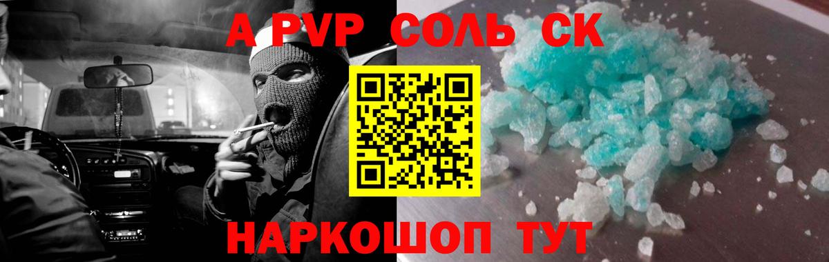 APVP крисы CK Печора