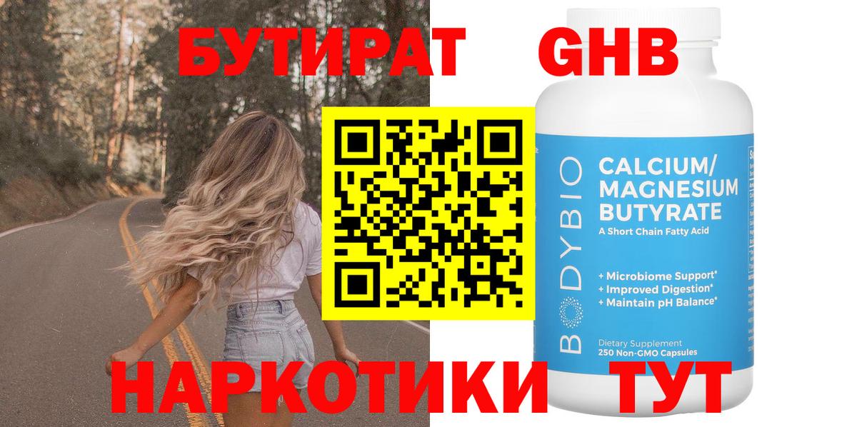 Бутират бутандиол Печора