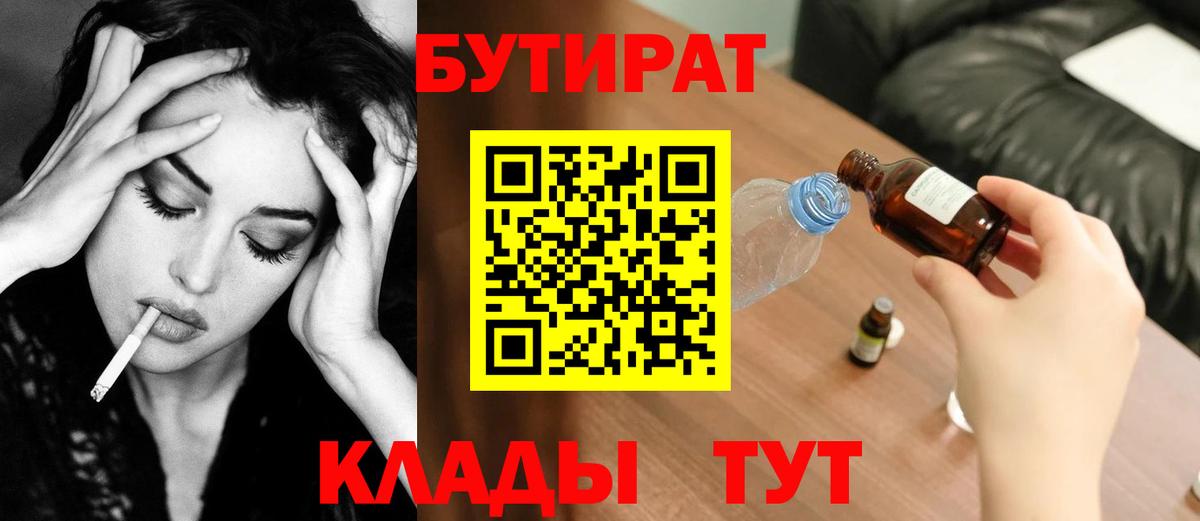 БУТИРАТ буратино  Вход с VPN  Печора 