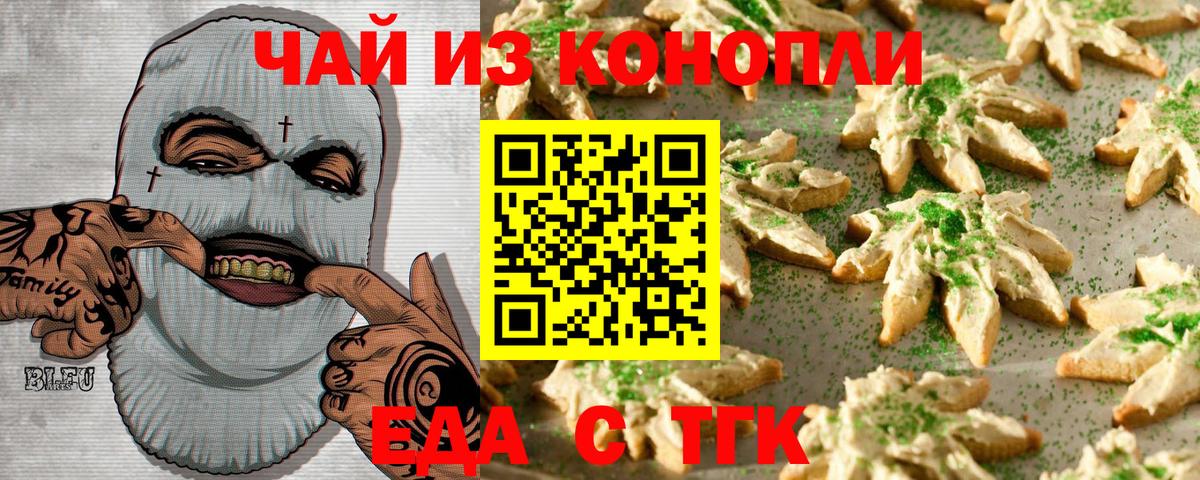 Еда ТГК конопля  Вход с VPN  Печора 