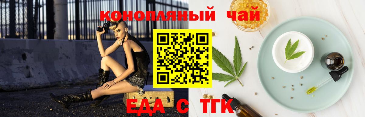 Еда ТГК конопля Печора