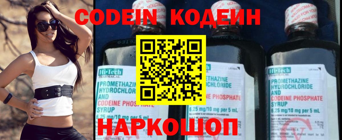 Кодеиновый сироп Lean Purple Drank  сколько стоит  Печора  Вход с VPN 