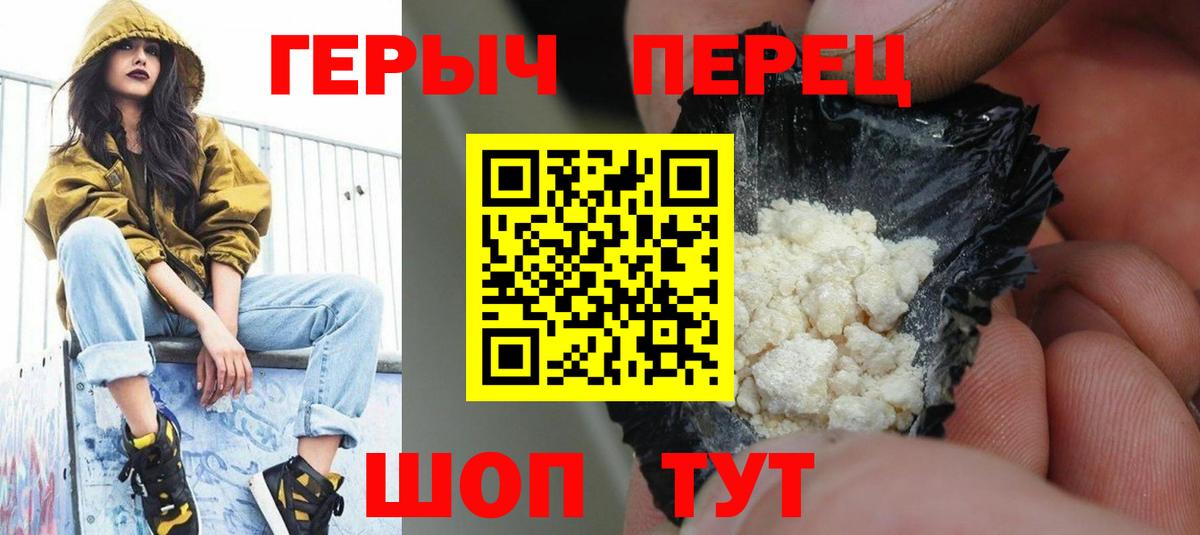 ГЕРОИН хмурый Печора